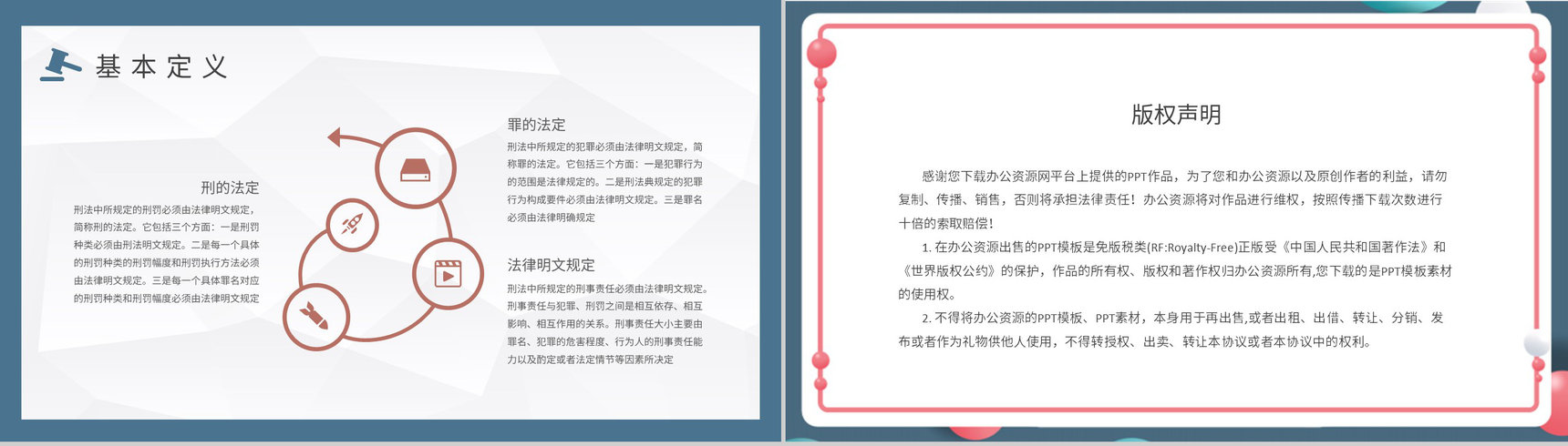 论述罪行法定原则高校学生法定理论知识学习心得PPT模板-8