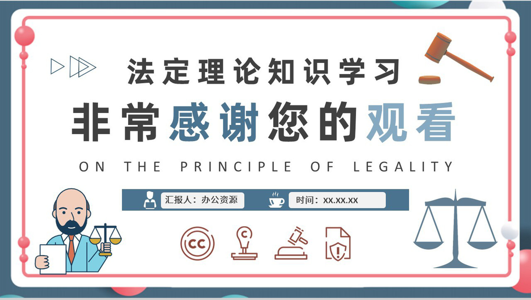 论述罪行法定原则高校学生法定理论知识学习心得PPT模板-9