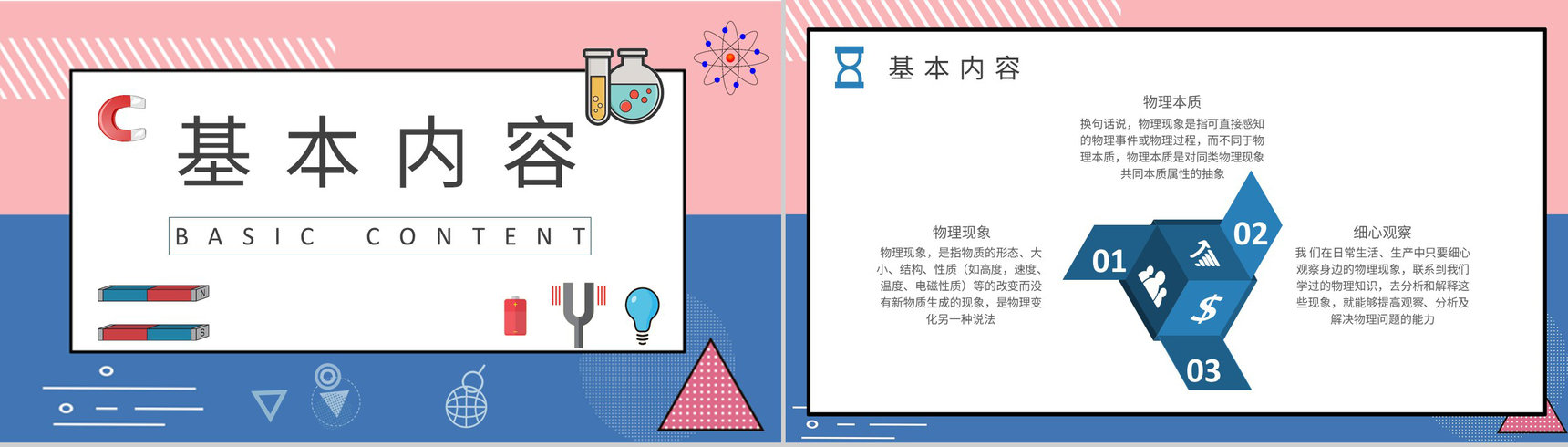 日常生活中常见的物理现象解释中学生物理知识培训PPT模板-7