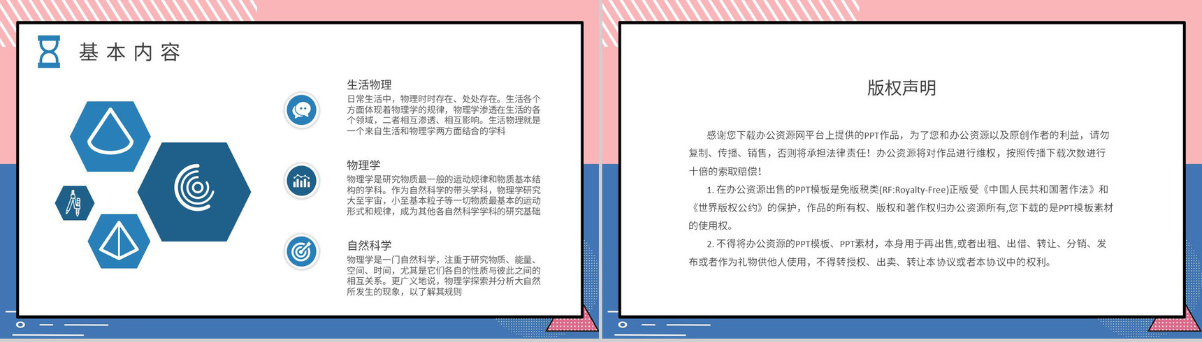 日常生活中常见的物理现象解释中学生物理知识培训PPT模板-8