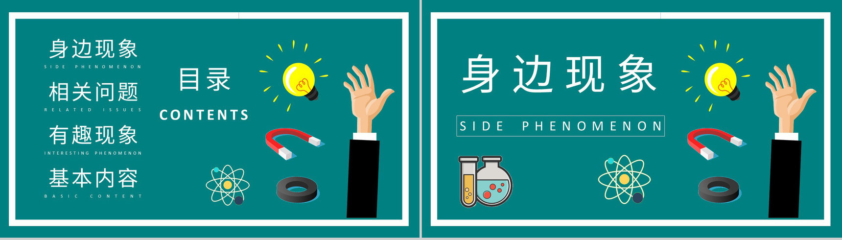 学校教育培训工作计划生活中常见的物理现象原理解析PPT模板-2