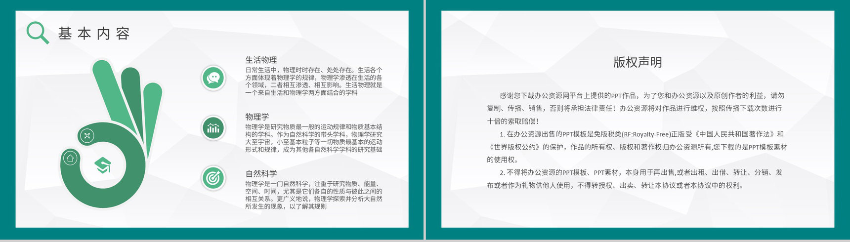 学校教育培训工作计划生活中常见的物理现象原理解析PPT模板-8