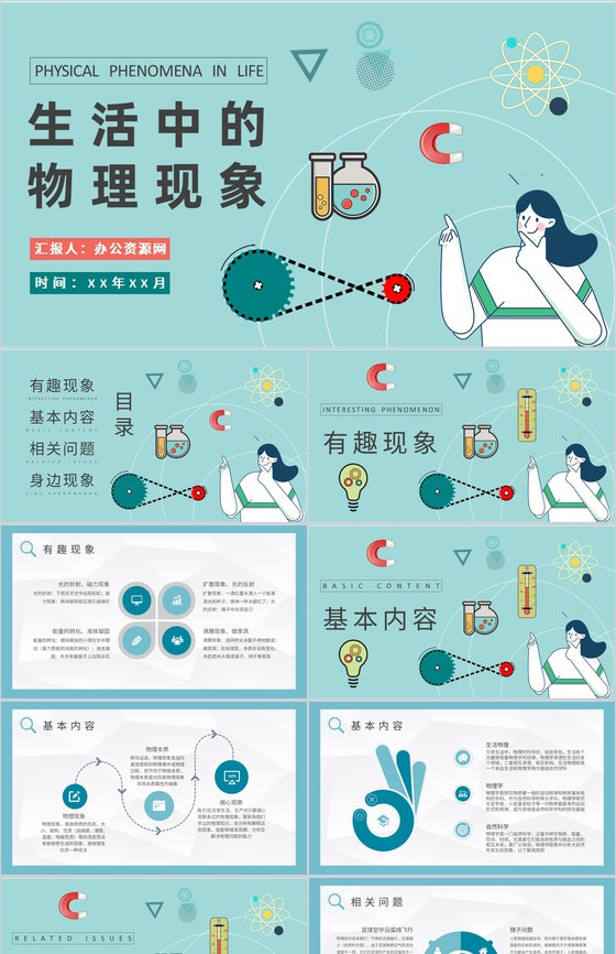 中学生物理知识学习生活中的物理现象原理解