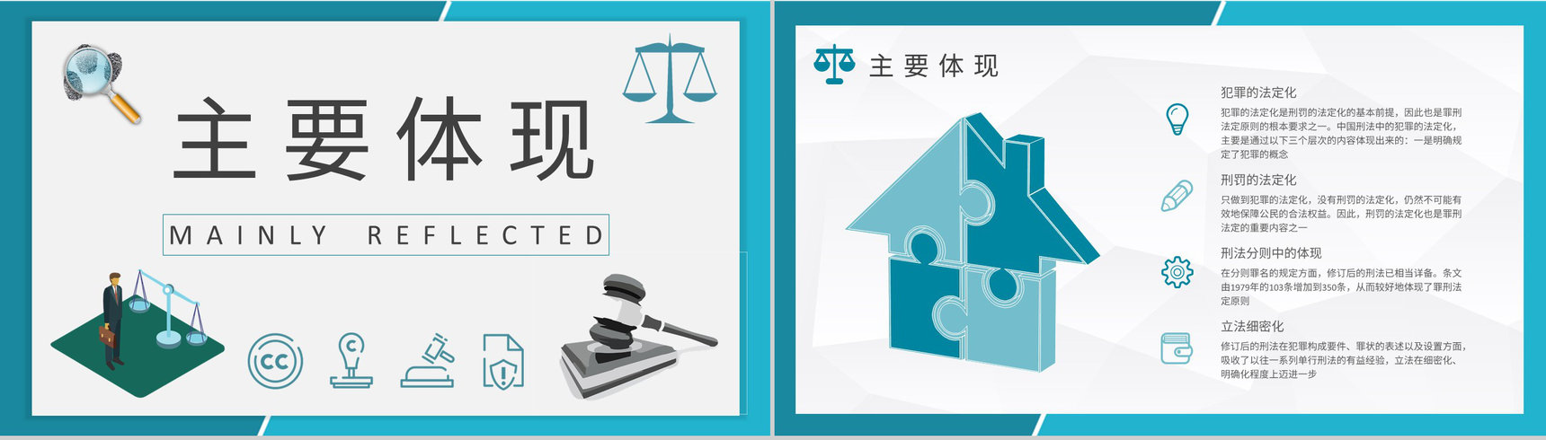 罪行法定原则的案例解析高校法学理论知识普及教育讲座PPT模板-4