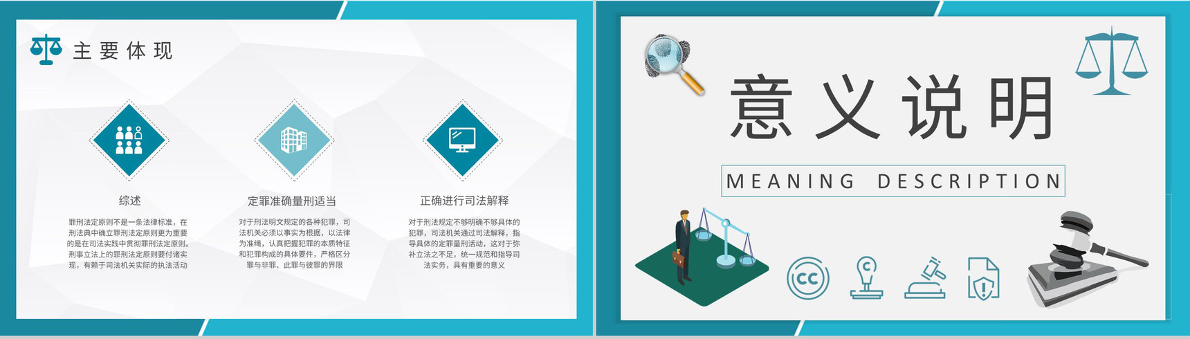 罪行法定原则的案例解析高校法学理论知识普及教育讲座PPT模板-5