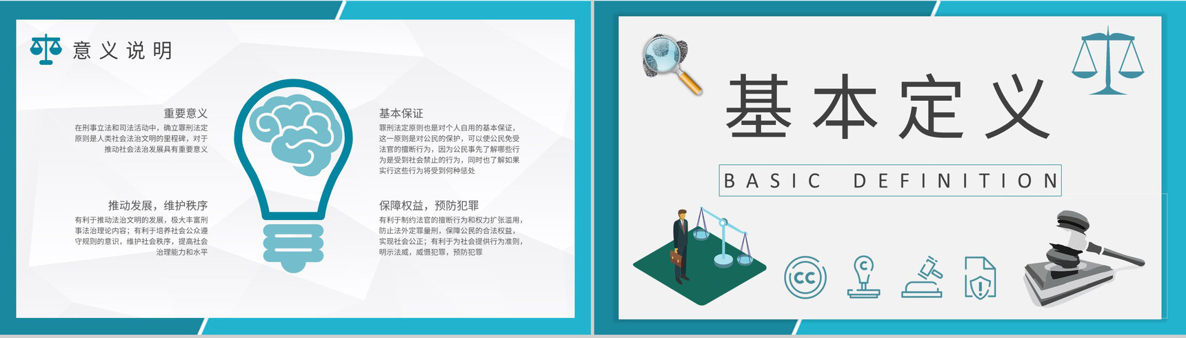 罪行法定原则的案例解析高校法学理论知识普及教育讲座PPT模板-6