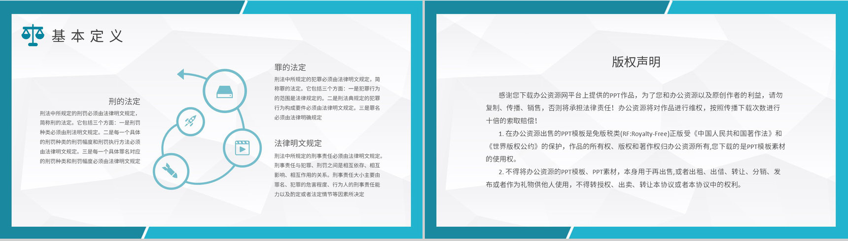 罪行法定原则的案例解析高校法学理论知识普及教育讲座PPT模板-8