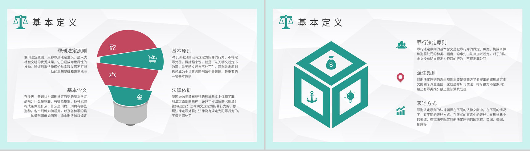 罪行法定原则名词解释法学专业知识基本要求培训PPT模板-3
