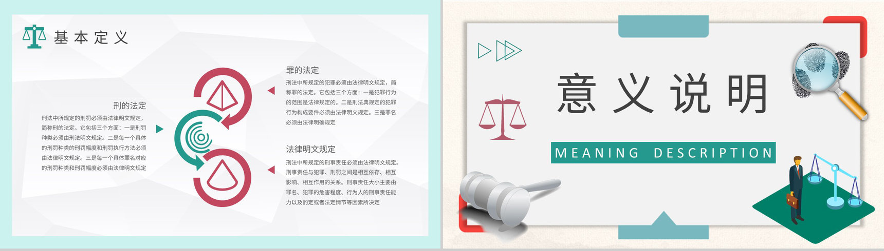 罪行法定原则名词解释法学专业知识基本要求培训PPT模板-4