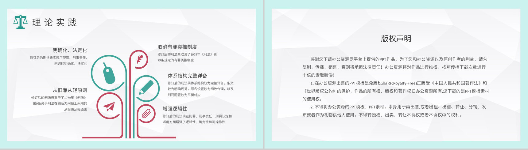 罪行法定原则名词解释法学专业知识基本要求培训PPT模板-8