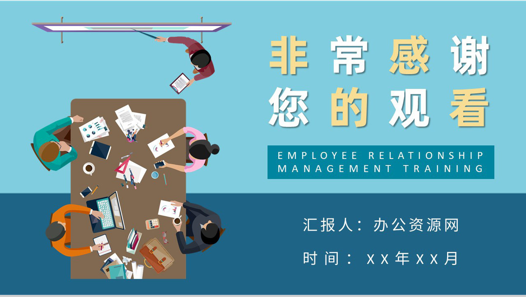公司行政人事管理工作汇报员工关系管理培训心得PPT模板-9
