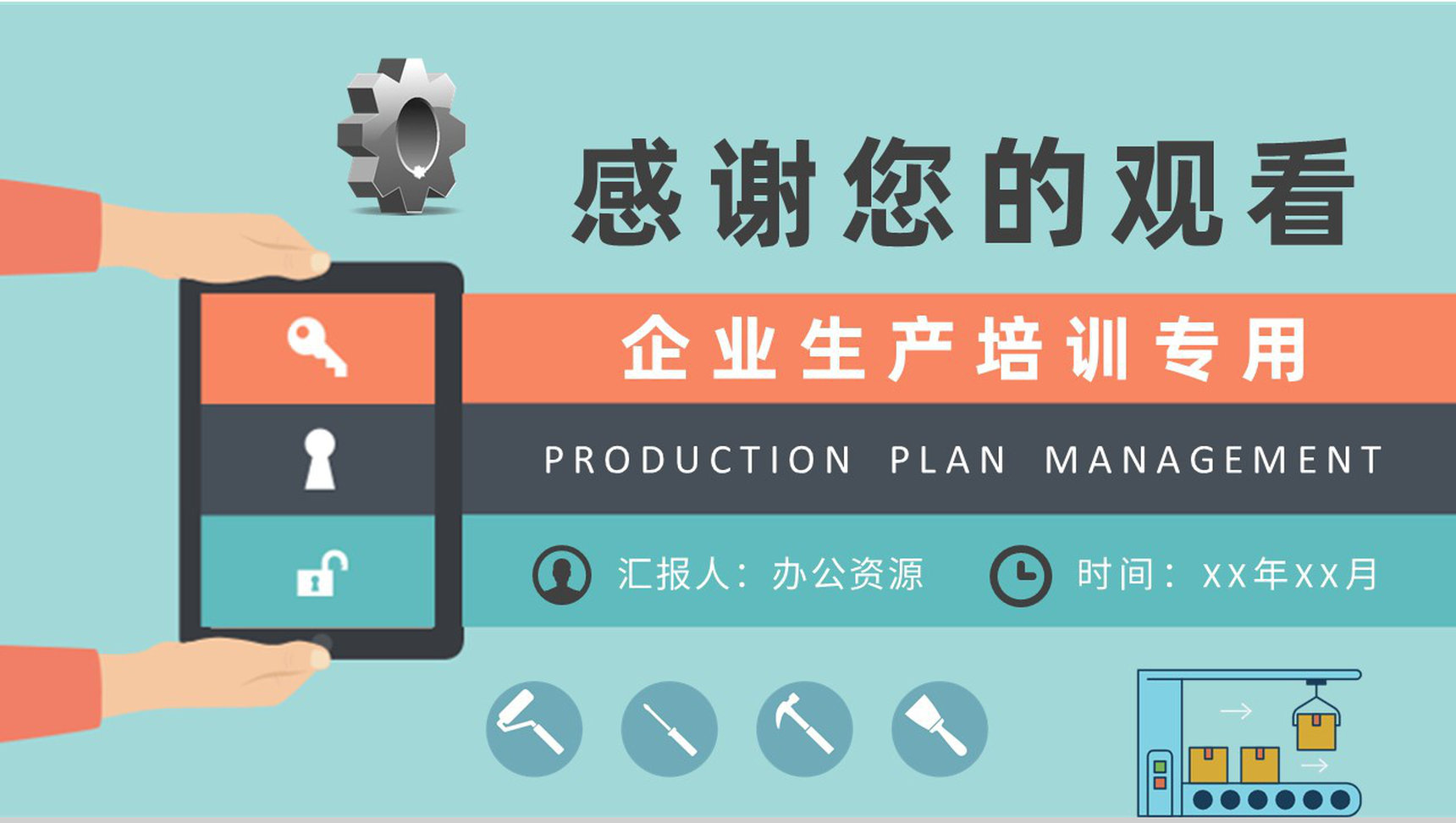 企业生产计划管理知识培训产能分析规划工作总结PPT模板-9