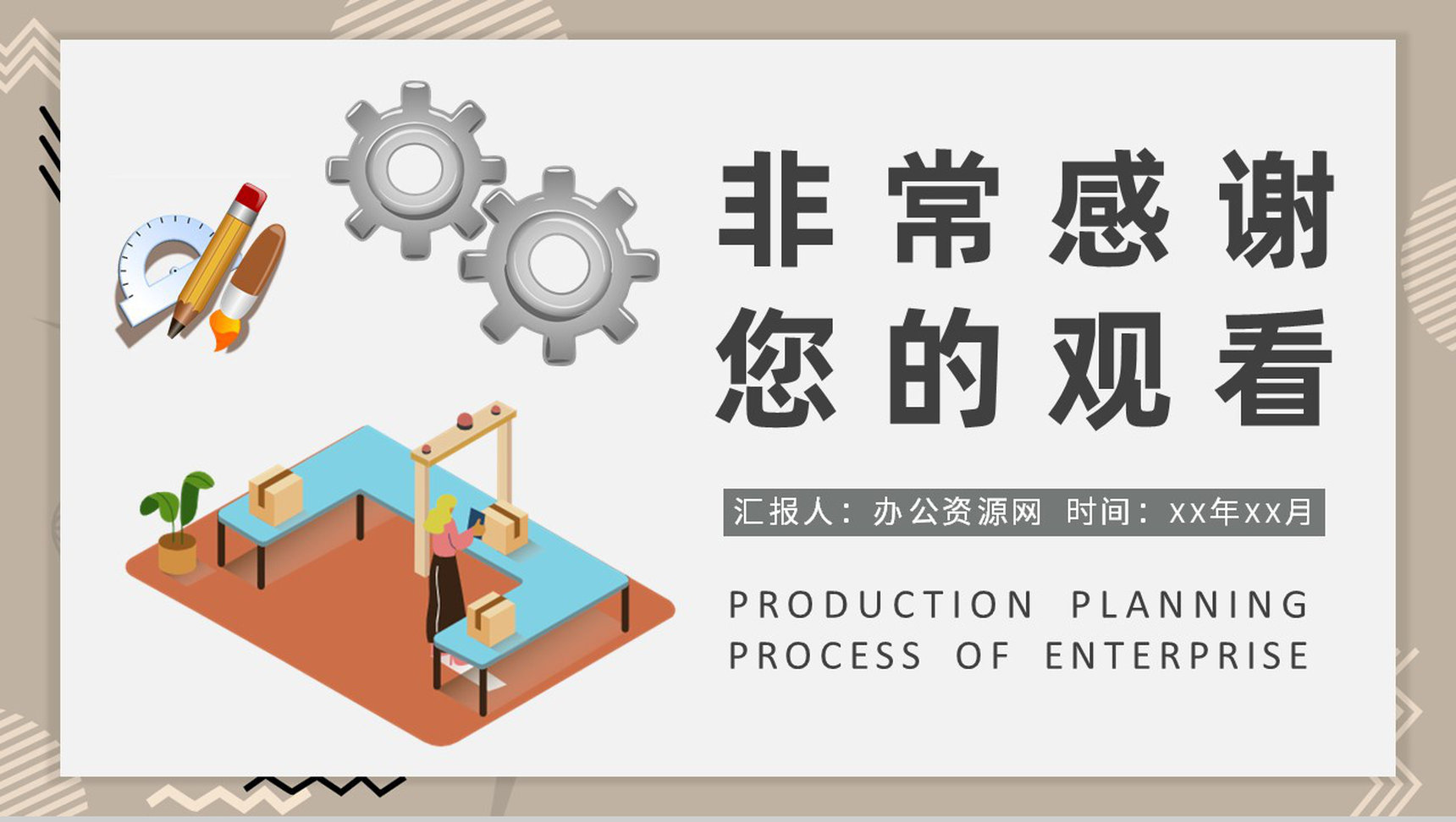 企业生产计划流程说明车间现场生产经营计划方案PPT模板-9