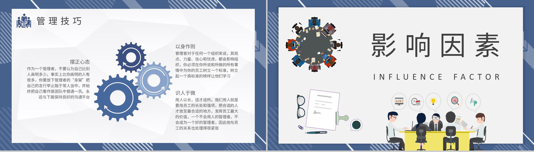 企业文化管理培训员工与领导关系处理方法介绍PPT模板-5