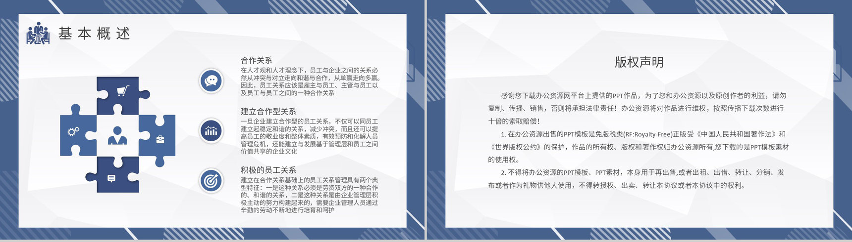 企业文化管理培训员工与领导关系处理方法介绍PPT模板-8