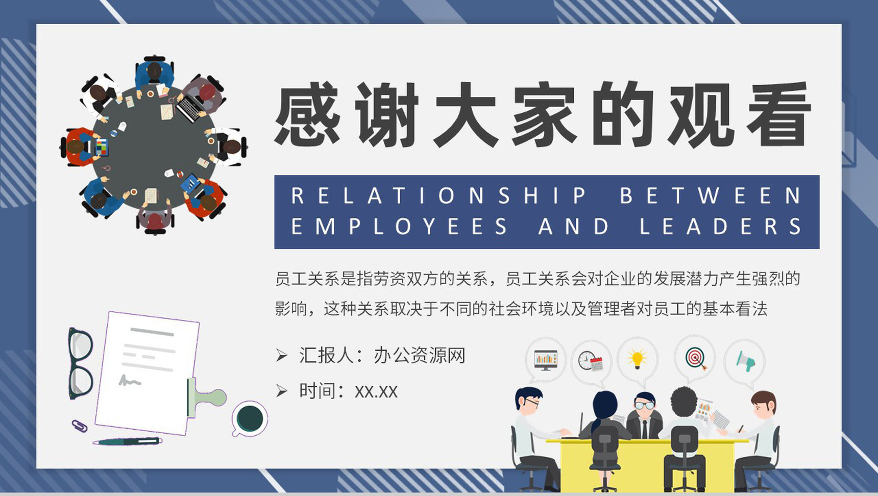 企业文化管理培训员工与领导关系处理方法介绍PPT模板-9
