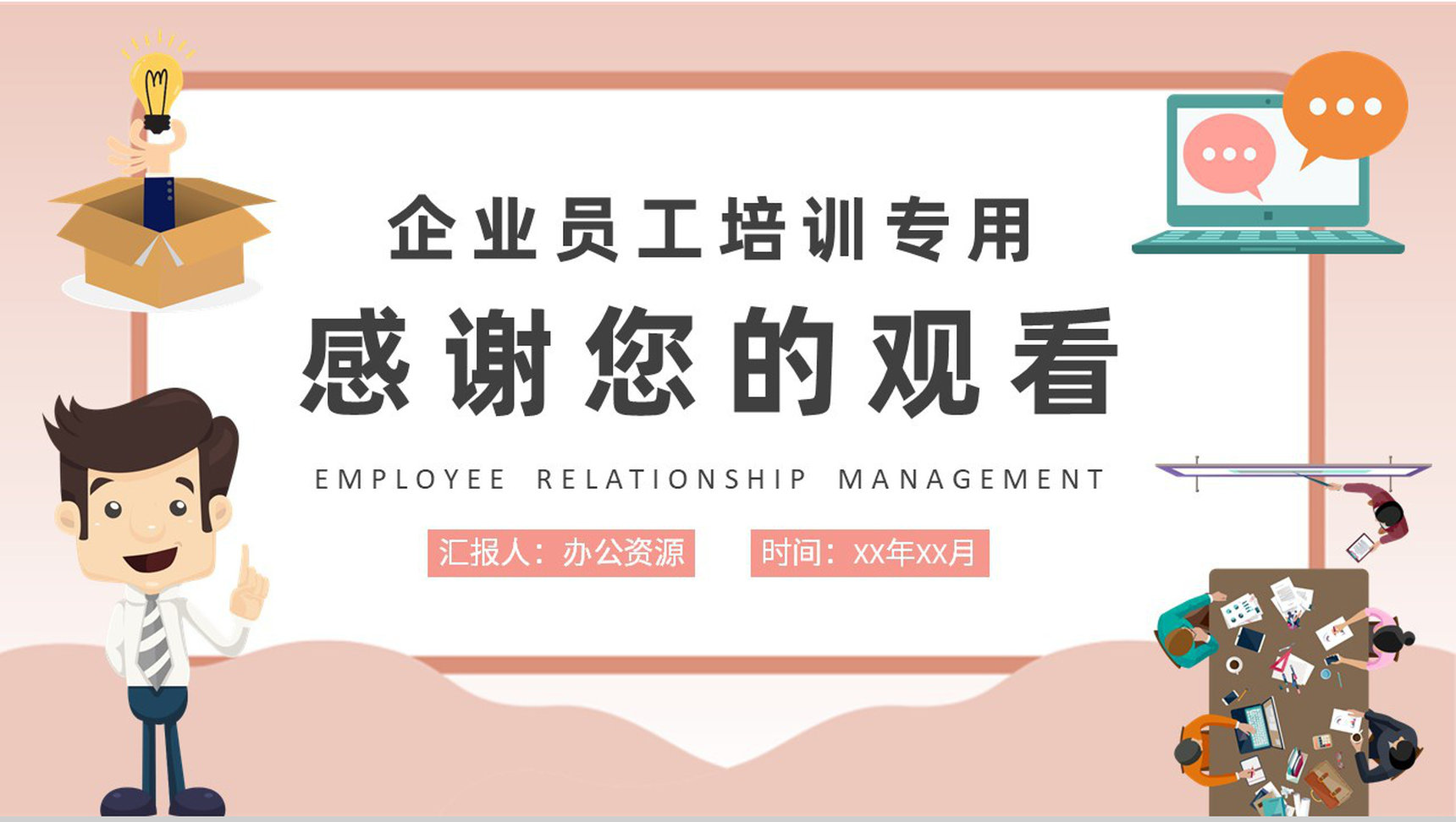 企业员工关系处理方法技巧总结部门管理提升培训PPT模板-9