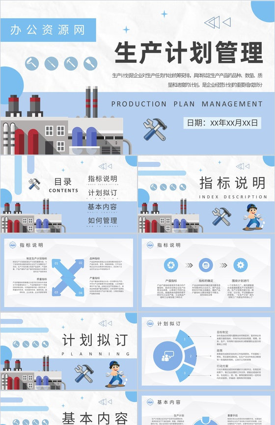 生产车间产能规划总结工厂生产计划管理流程