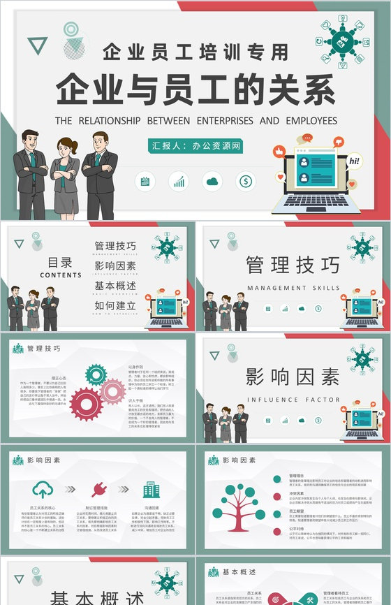 团队管理建设工作计划企业与员工的关系培训