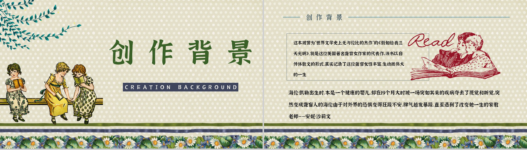 《假如给我三天光明》书籍鉴赏学生阅读兴趣培养PPT模板-2