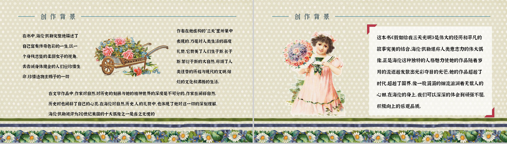 《假如给我三天光明》书籍鉴赏学生阅读兴趣培养PPT模板-3