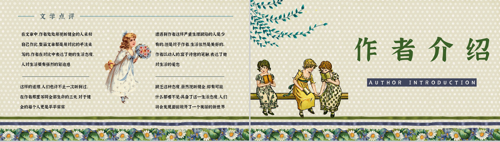 《假如给我三天光明》书籍鉴赏学生阅读兴趣培养PPT模板-5