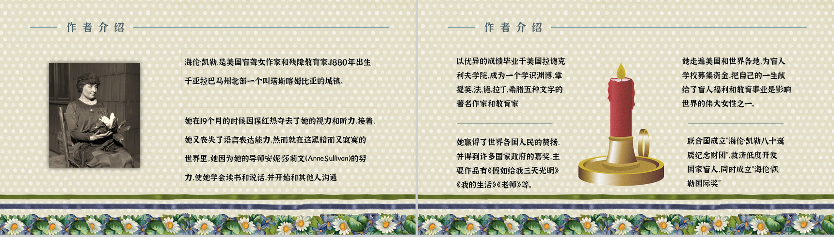 《假如给我三天光明》书籍鉴赏学生阅读兴趣培养PPT模板-6