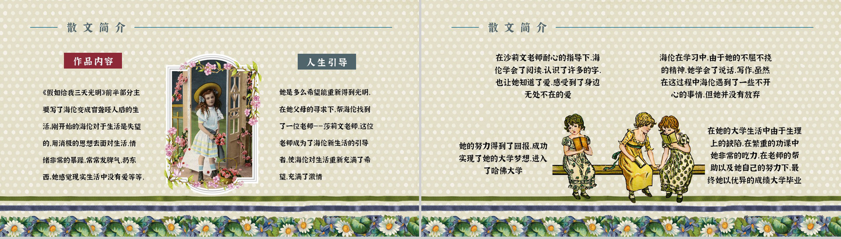 《假如给我三天光明》书籍鉴赏学生阅读兴趣培养PPT模板-8