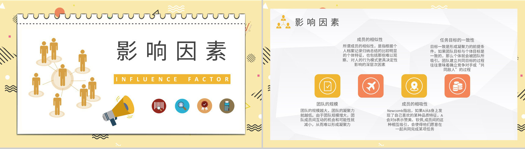 团队凝聚力核心内容培训员工团队活动感想汇报演讲PPT模板-4