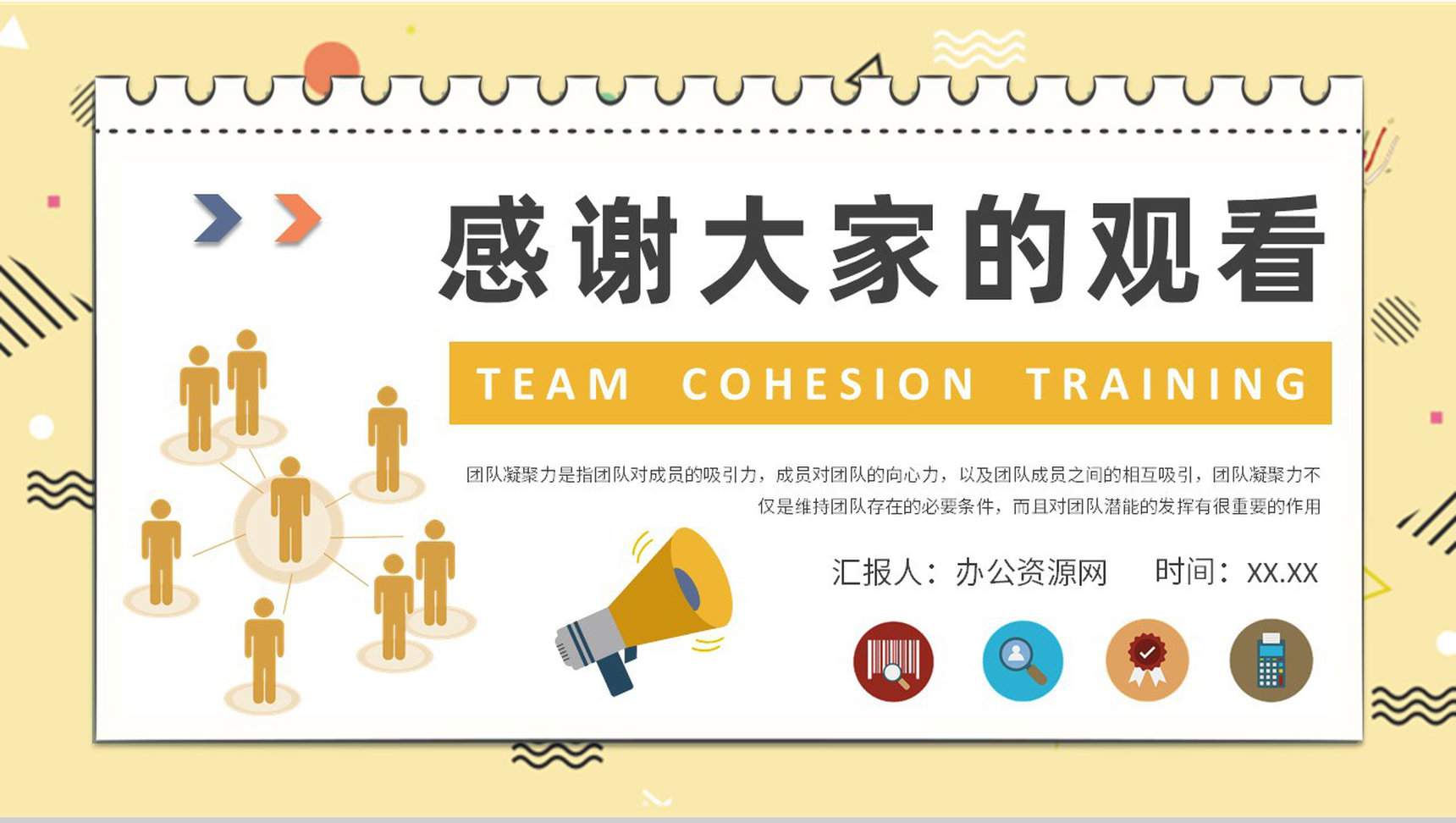 团队凝聚力核心内容培训员工团队活动感想汇报演讲PPT模板-9
