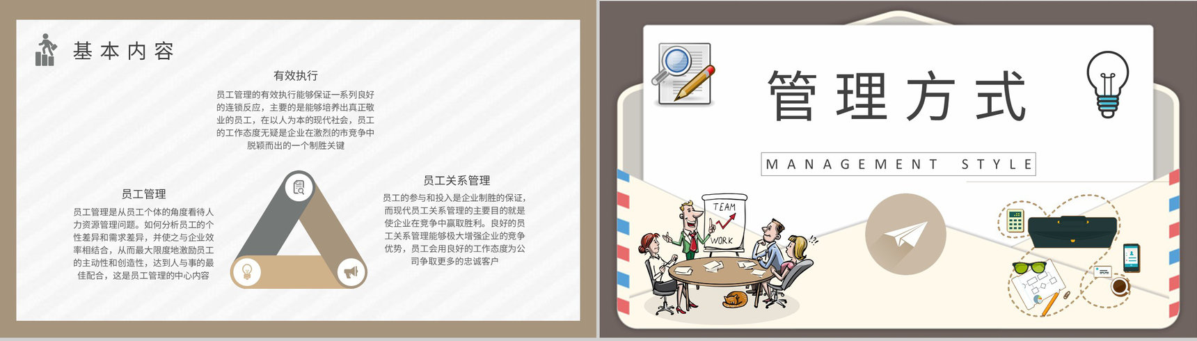 员工管理培训计划总结团队目标管理知识学习PPT模板-3