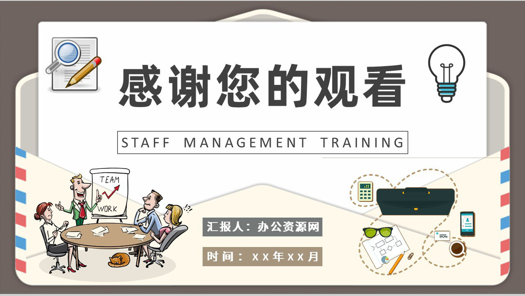 员工管理培训计划总结团队目标管理知识学习PPT模板-9