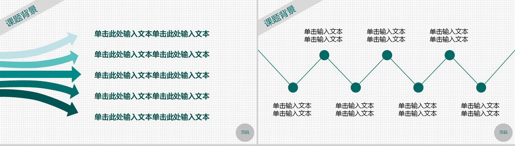 多彩通用模板商务演讲PPT模板-4