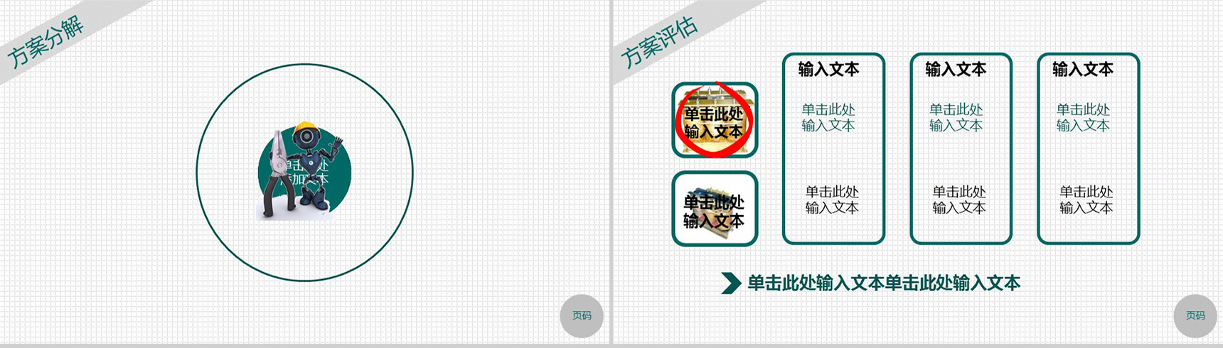 多彩通用模板商务演讲PPT模板-9