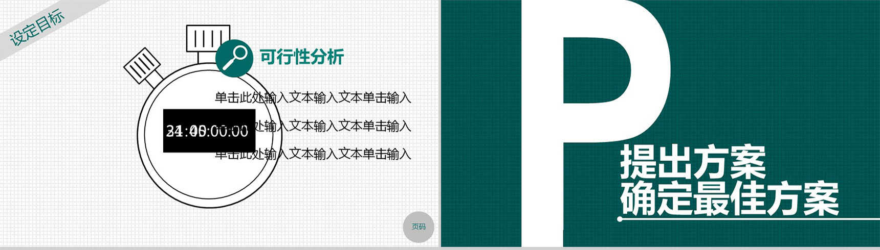 多彩通用模板商务演讲PPT模板-7