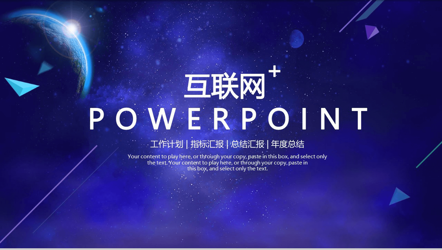 互联网科技营销推广工作汇报PPT模板-1