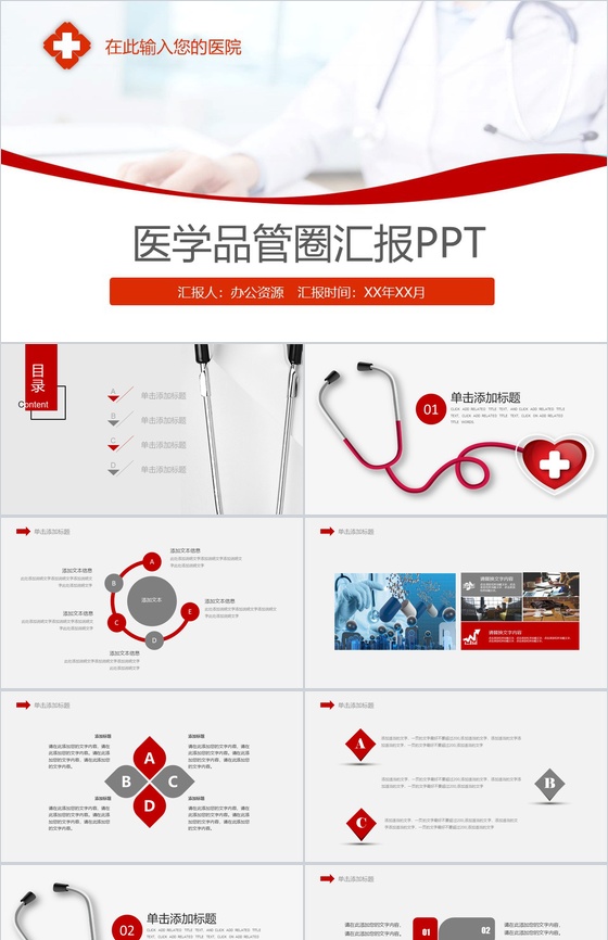 创意护理品管圈模板医学医疗行业汇报PPT