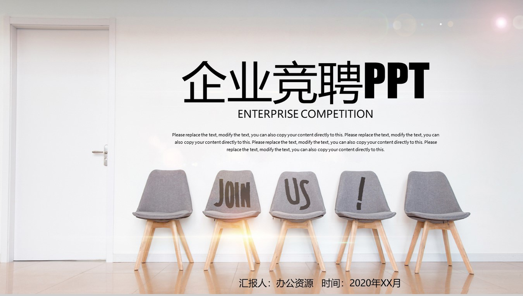 商务大气简约企业竞聘求职简历PPT模板-1