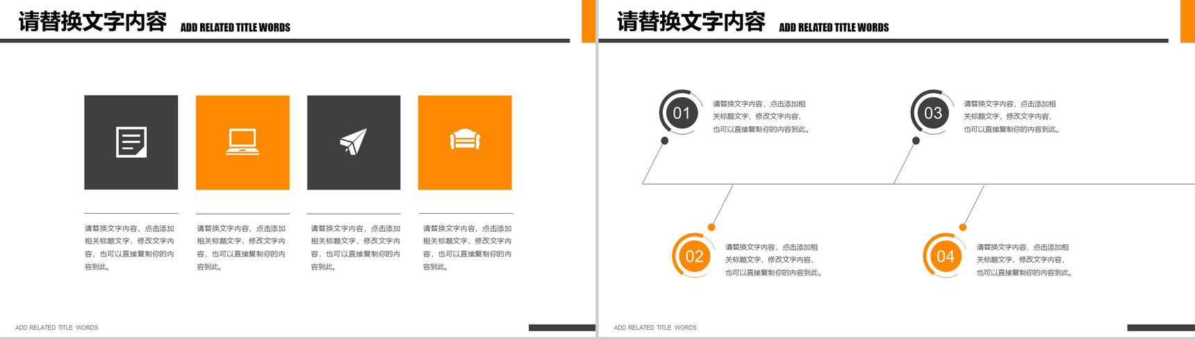 商务大气简约企业竞聘求职简历PPT模板-4