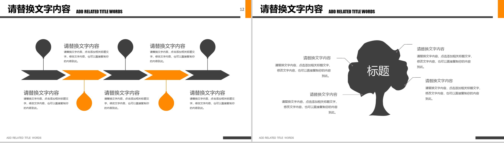 商务大气简约企业竞聘求职简历PPT模板-7