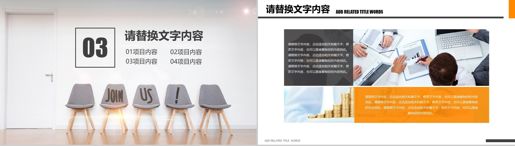 商务大气简约企业竞聘求职简历PPT模板-8