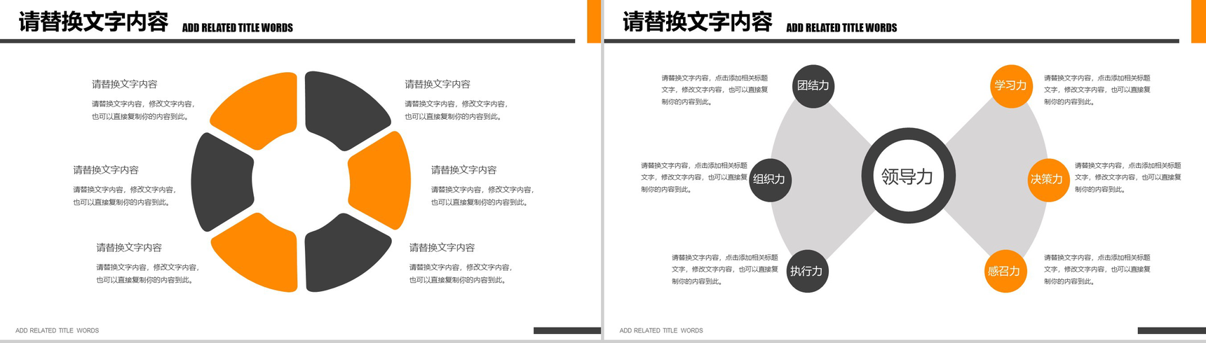 商务大气简约企业竞聘求职简历PPT模板-10