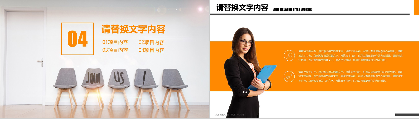 商务大气简约企业竞聘求职简历PPT模板-11