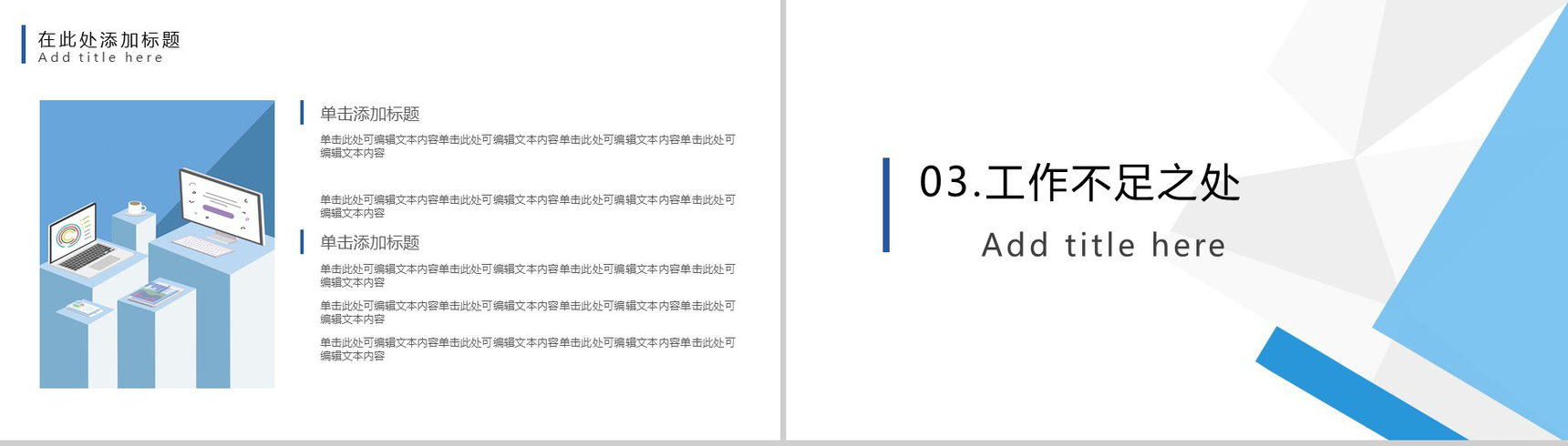 蓝色商务风格年度工作总结个人思想工作情况汇报PPT模板-7