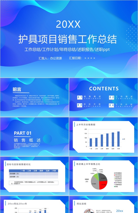 精致简约体育护具项目销售工作总结PPT模