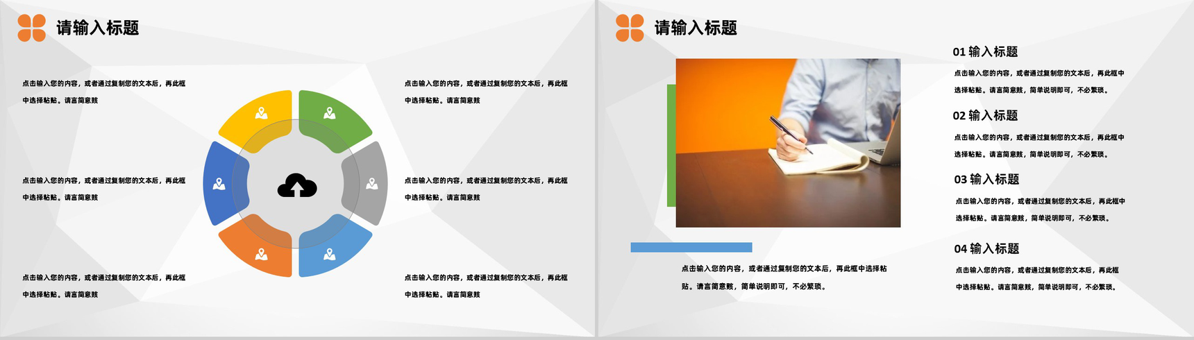橙色商务风格员工岗位竞聘自我介绍PPT模板-3