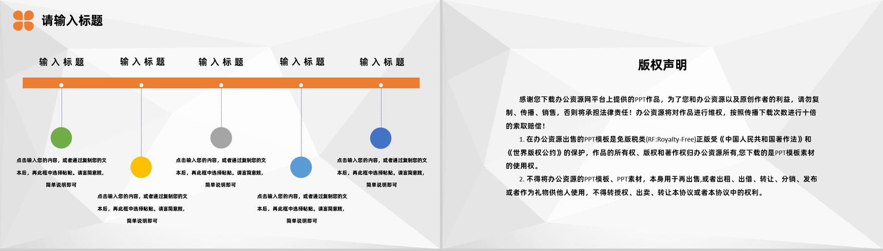 橙色商务风格员工岗位竞聘自我介绍PPT模板-10