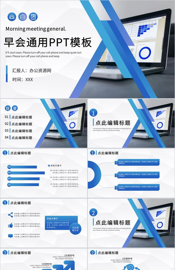 企业集团每日例会流程安排早会工作汇报通用