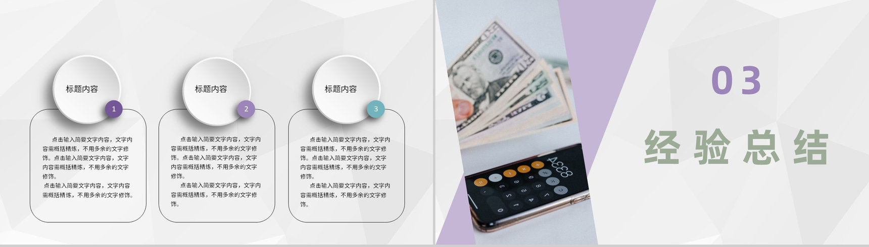 金融公司财务部会计实习工作汇报员工财务工作成果总结PPT模板-6