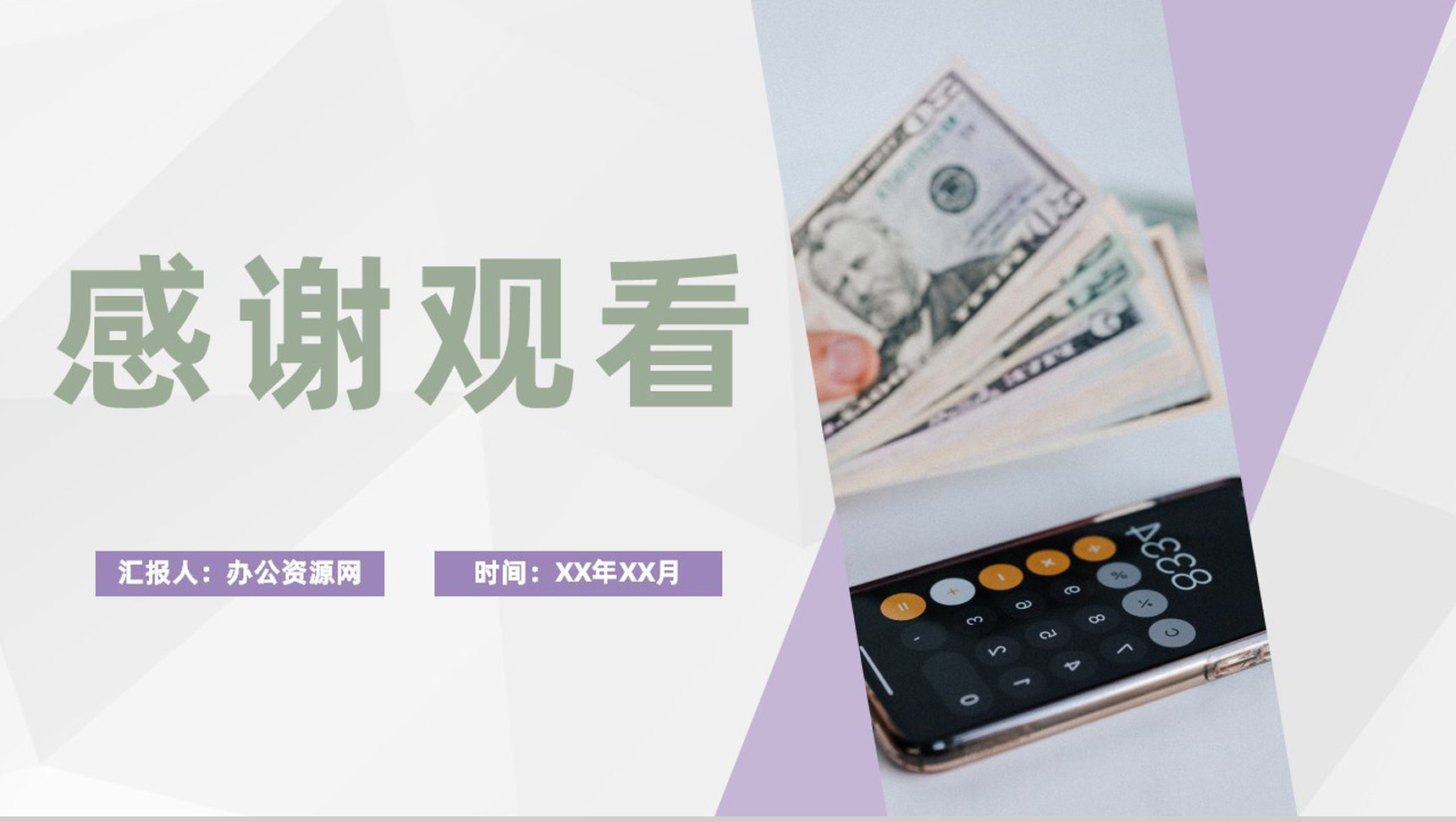 金融公司财务部会计实习工作汇报员工财务工作成果总结PPT模板-11